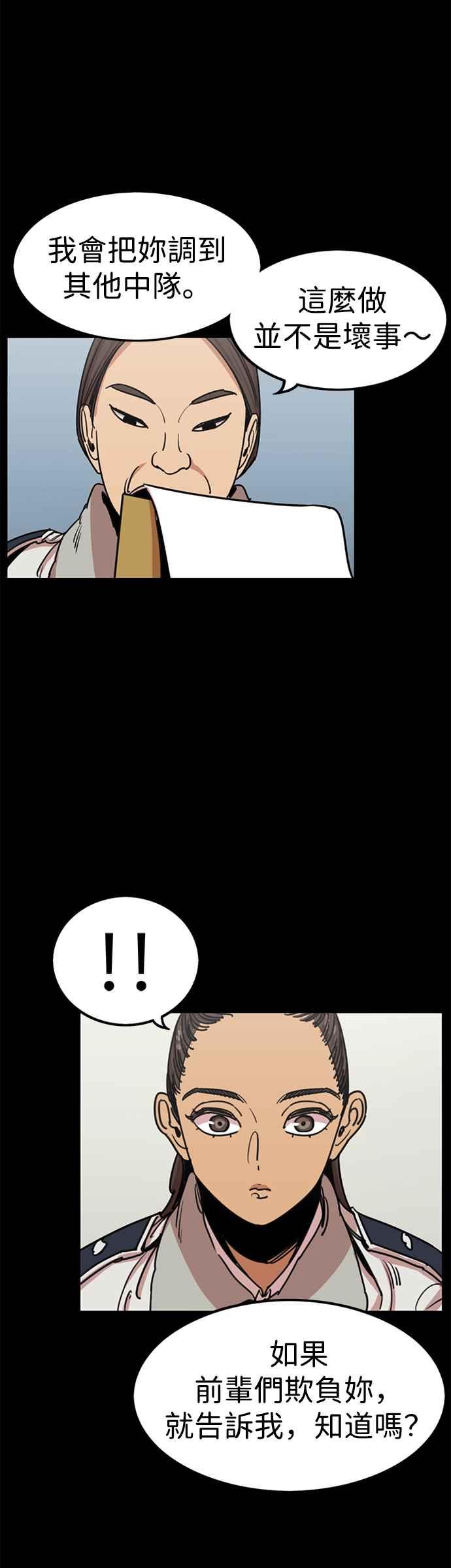 妹力大头兵 - 第307话 - 第11张图