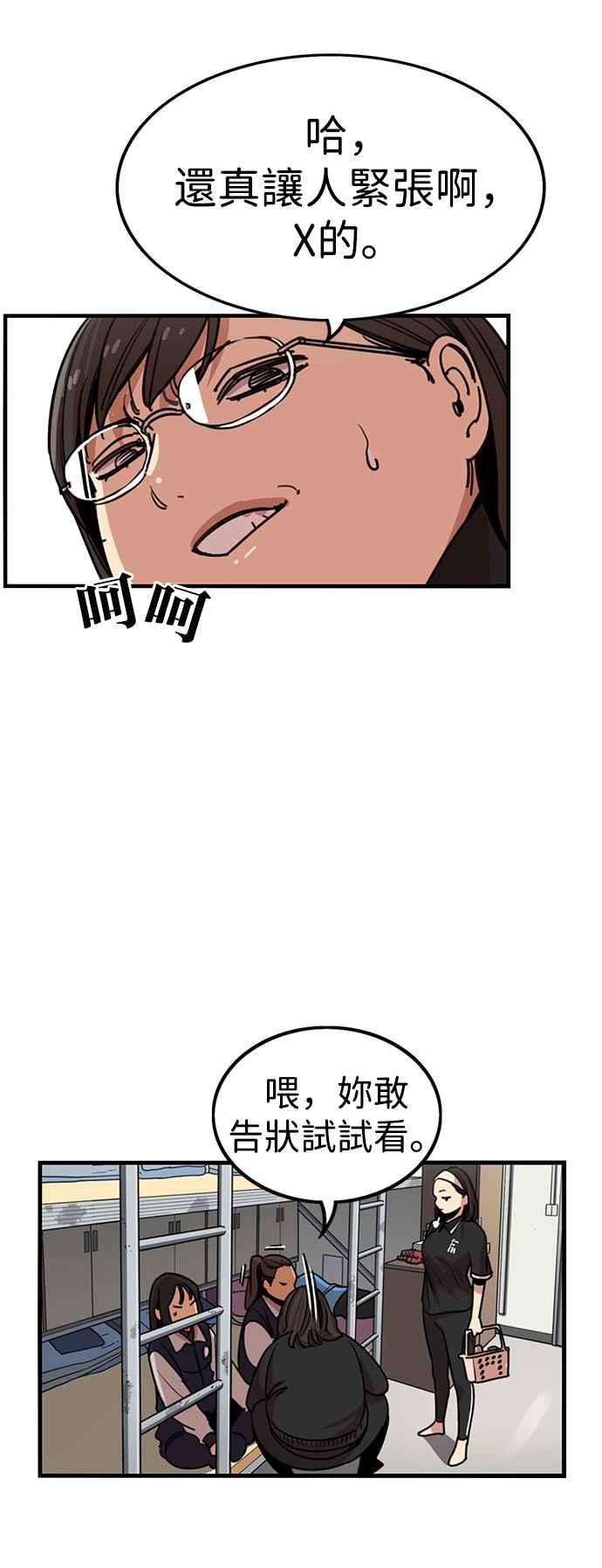 妹力大头兵 - 第307话 - 第21张图