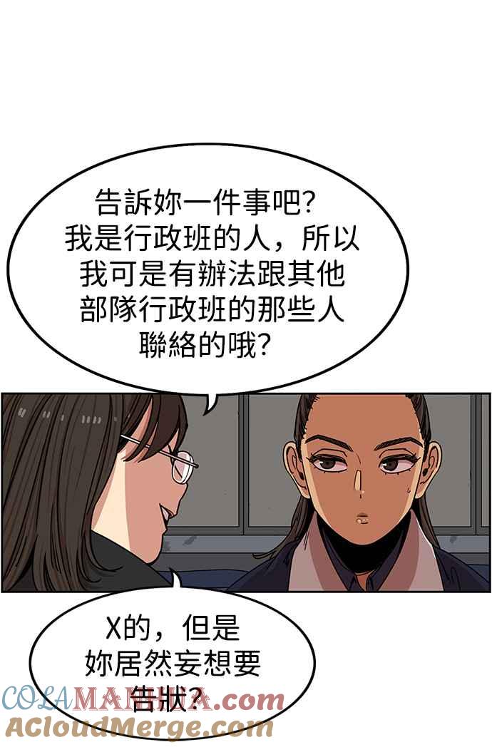 妹力大头兵 - 第307话 - 第22张图