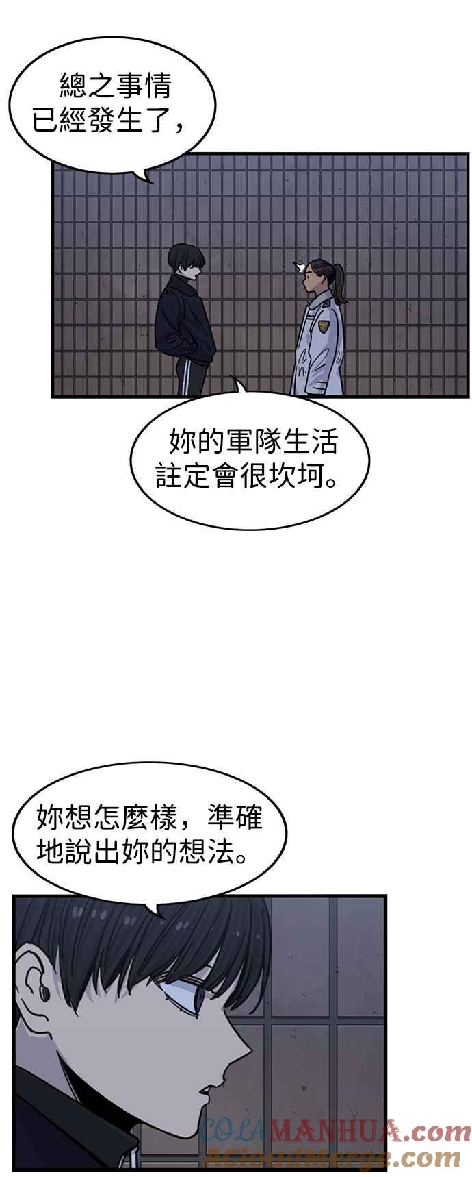 妹力大头兵 - 第307话 - 第37张图