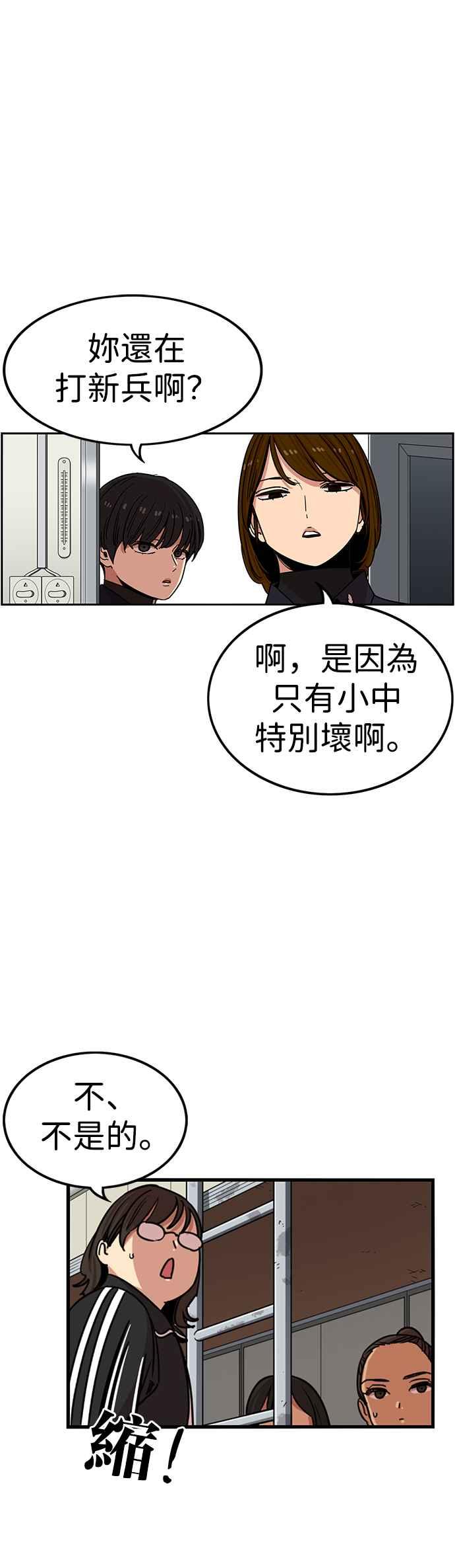 妹力大头兵 - 第307话 - 第27张图