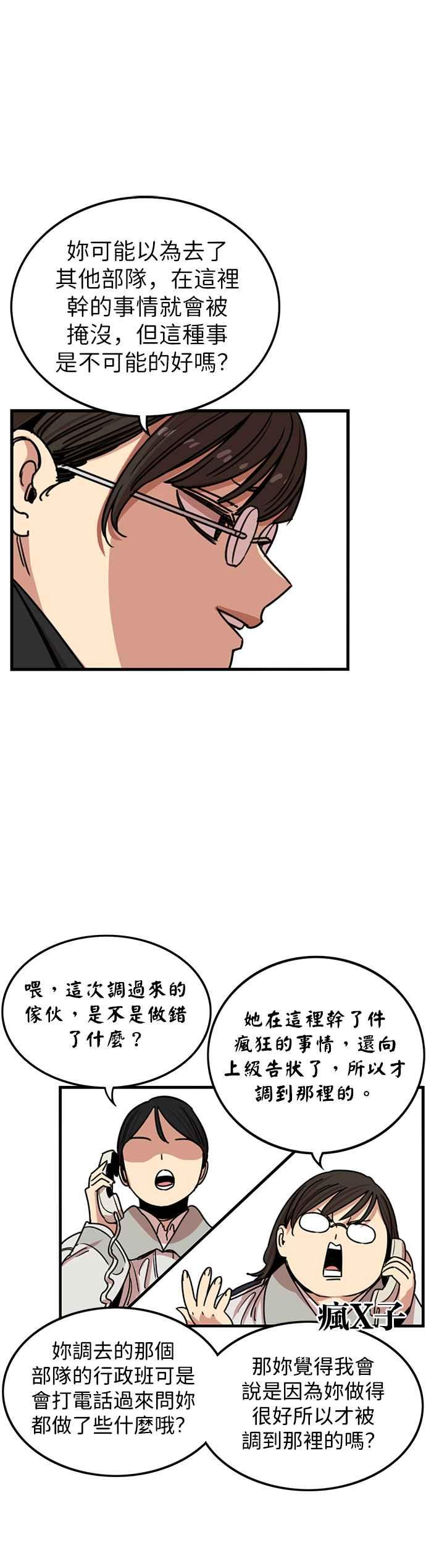 妹力大头兵 - 第307话 - 第23张图