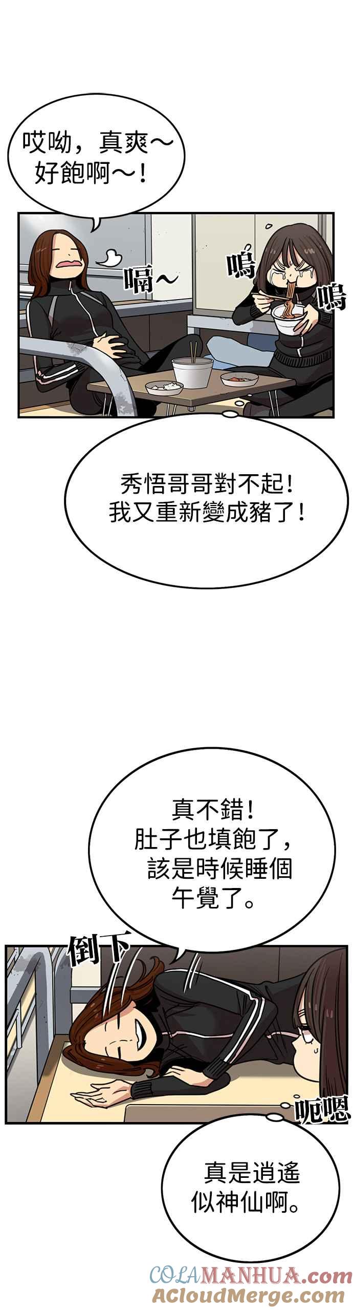 妹力大头兵 - 第308话 - 第19张图