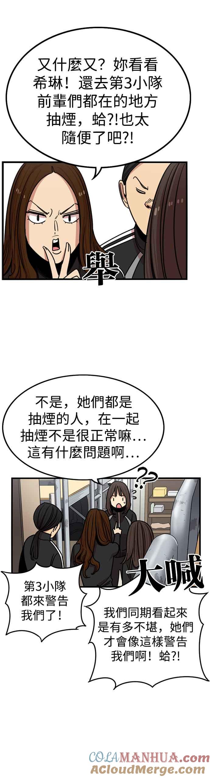 妹力大头兵 - 第308话 - 第25张图