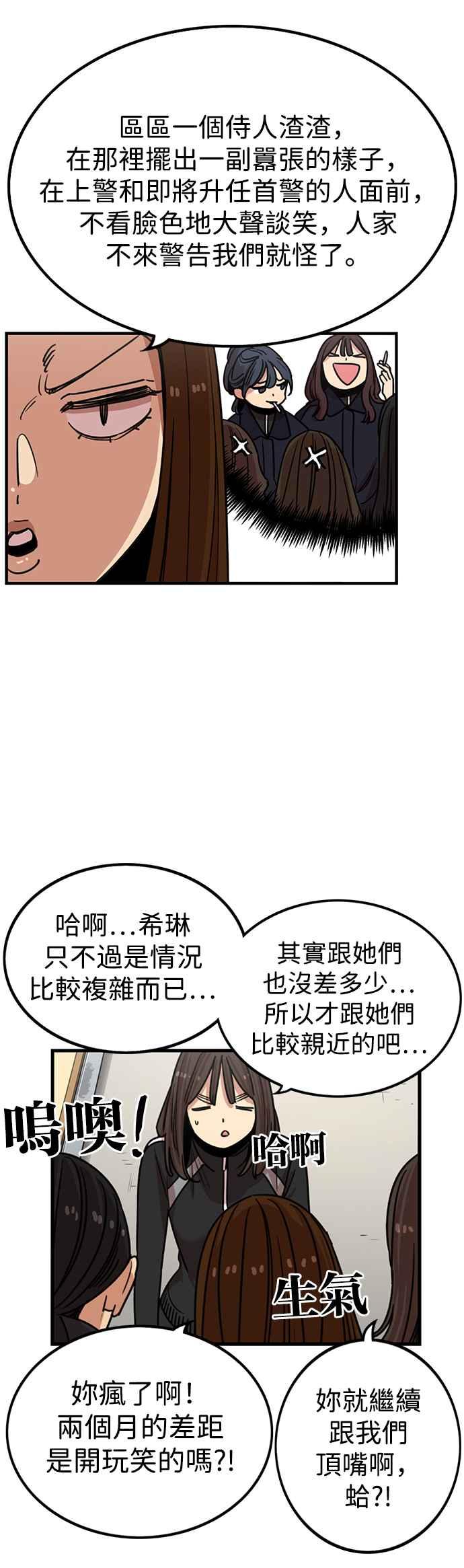 妹力大头兵 - 第308话 - 第26张图