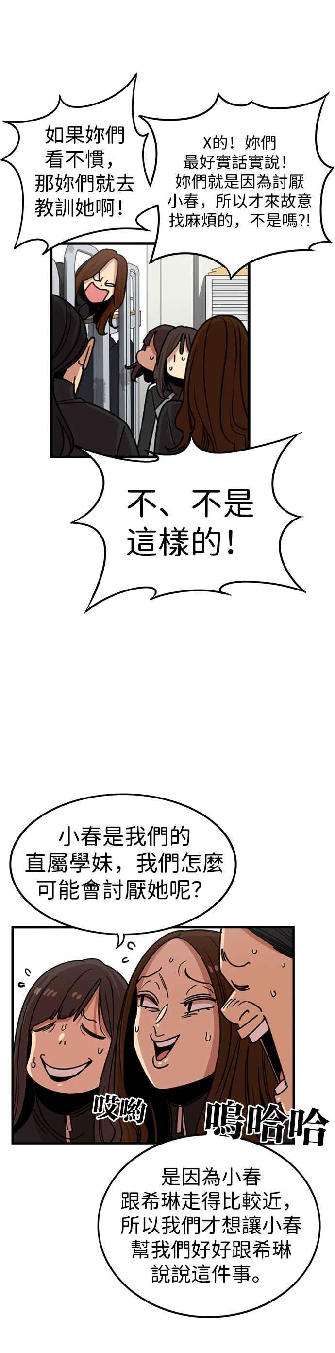 妹力大头兵 - 第308话 - 第29张图