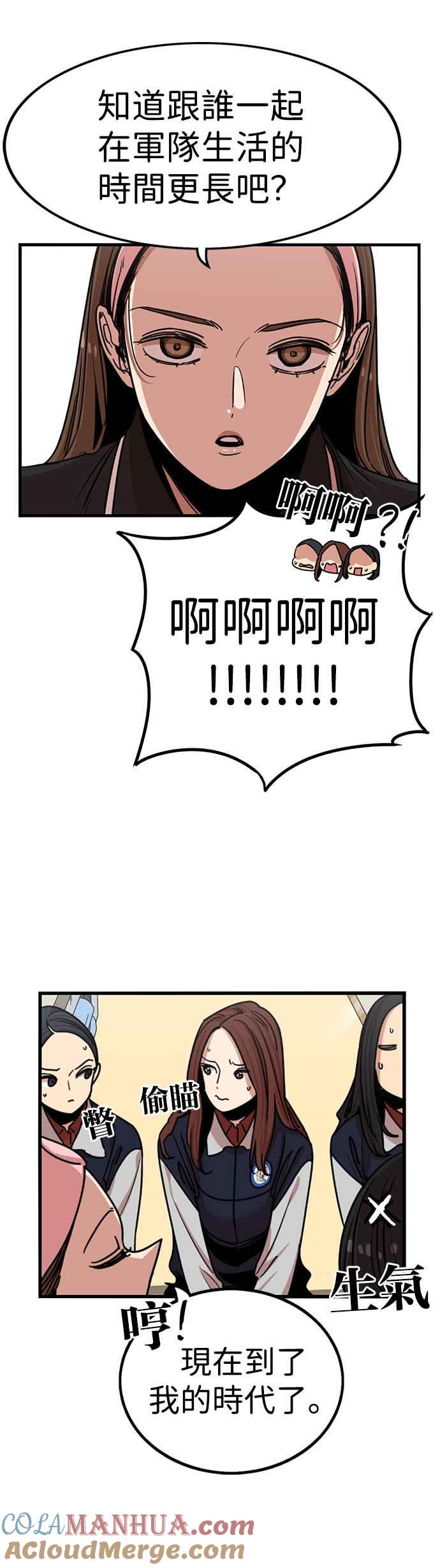 妹力大头兵 - 第308话 - 第7张图