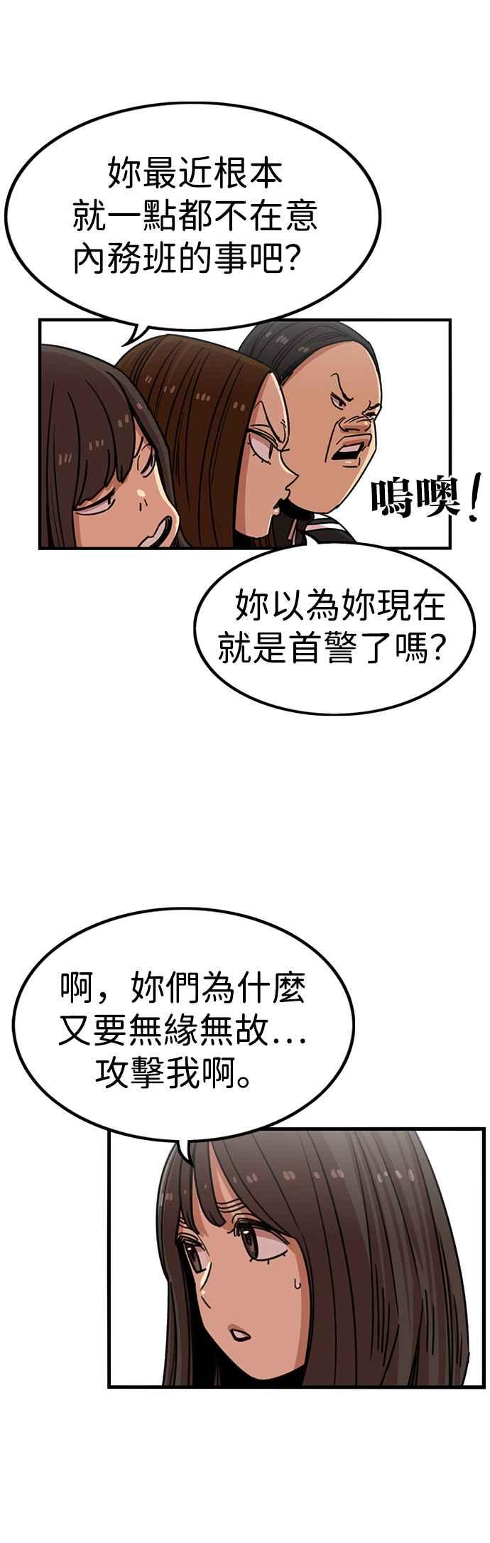 妹力大头兵 - 第308话 - 第24张图