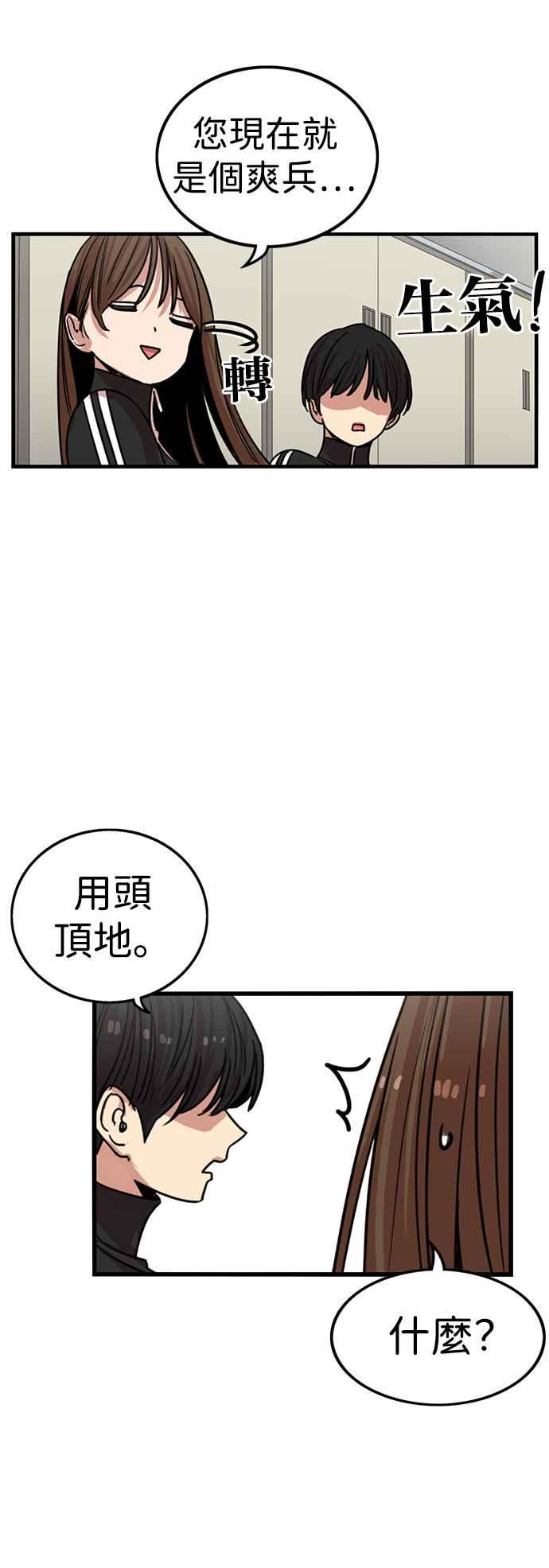 妹力大头兵 - 第308话 - 第42张图