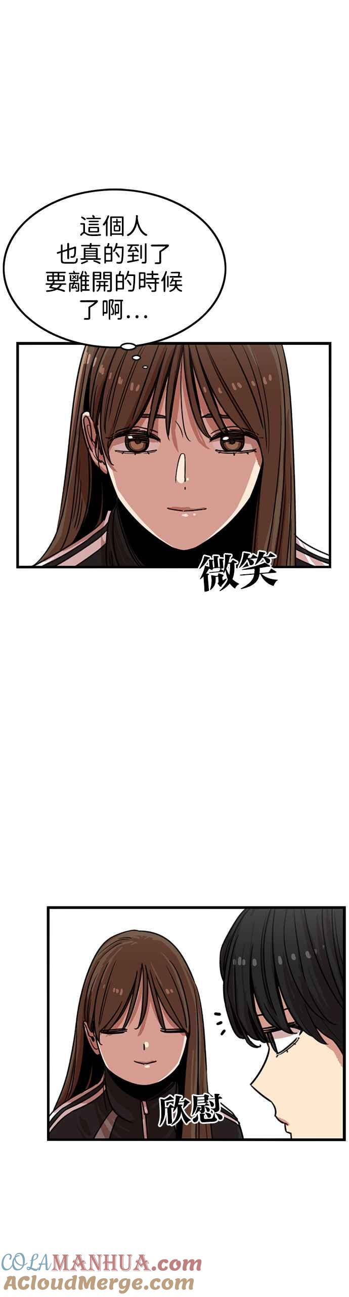 妹力大头兵 - 第308话 - 第40张图