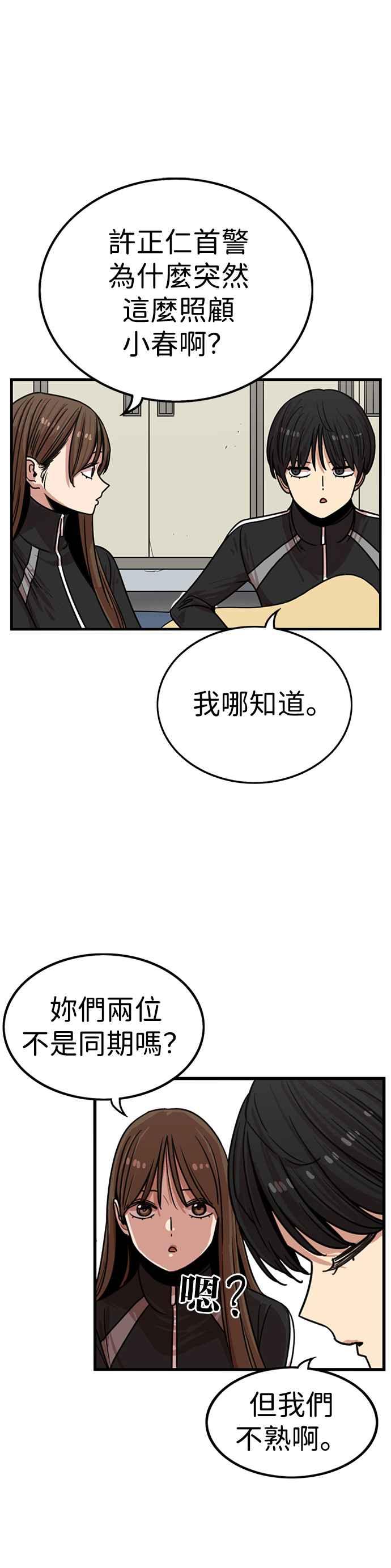 妹力大头兵 - 第308话 - 第36张图