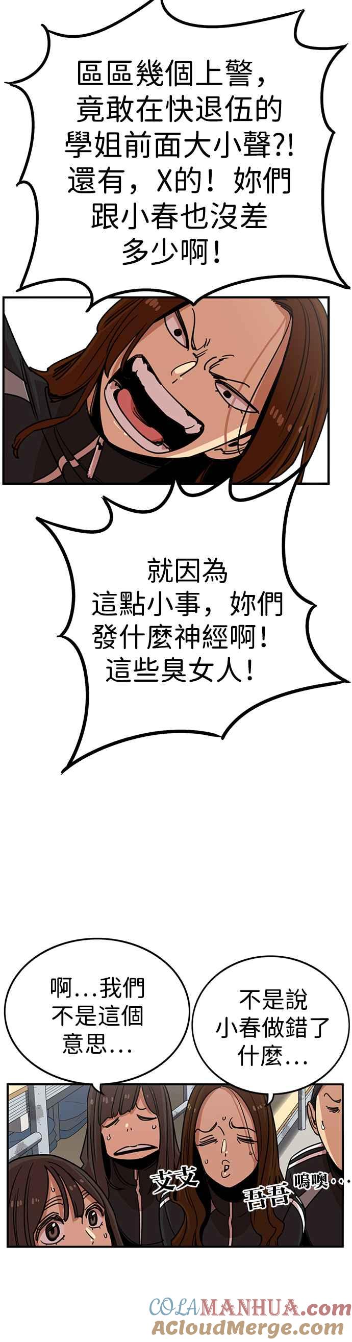 妹力大头兵 - 第308话 - 第28张图