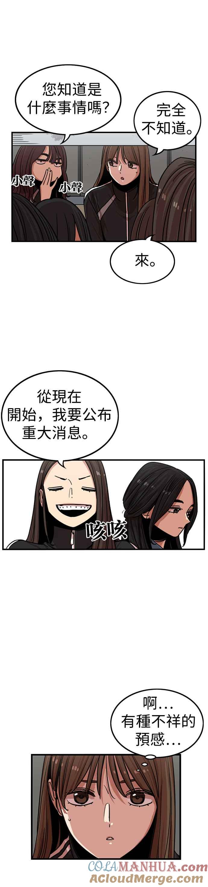 妹力大头兵 - 第308话 - 第46张图