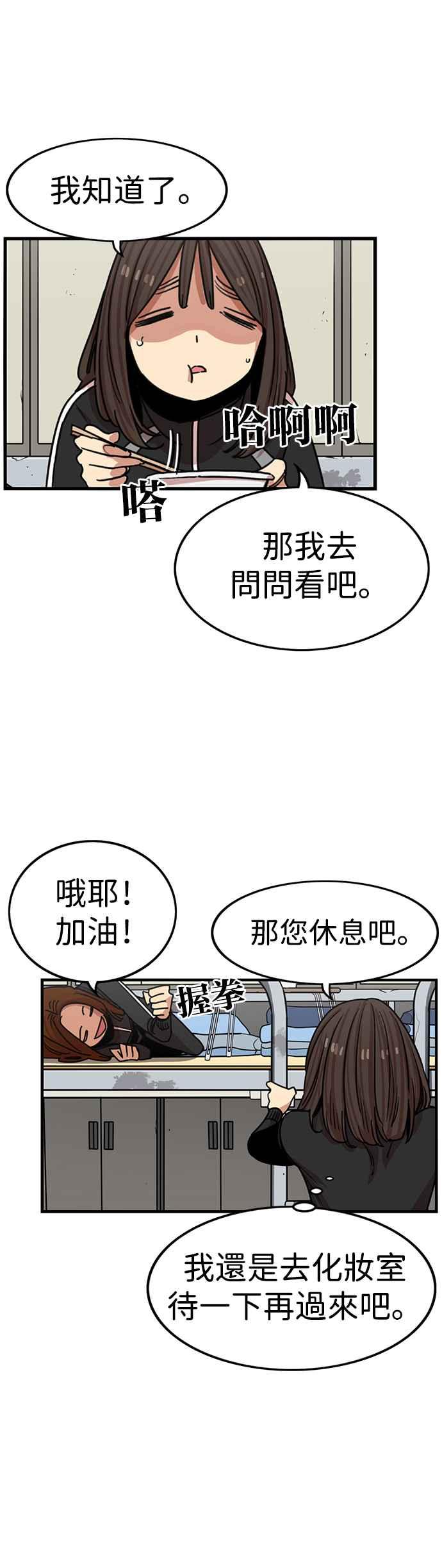 妹力大头兵 - 第308话 - 第21张图