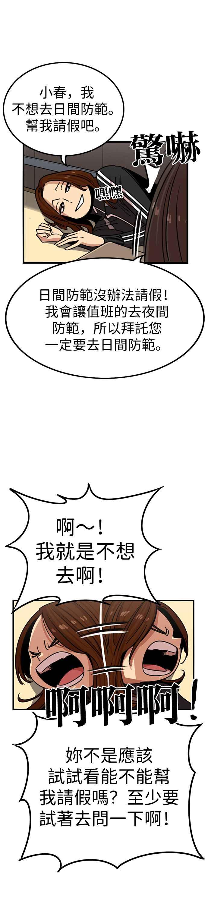 妹力大头兵 - 第308话 - 第20张图