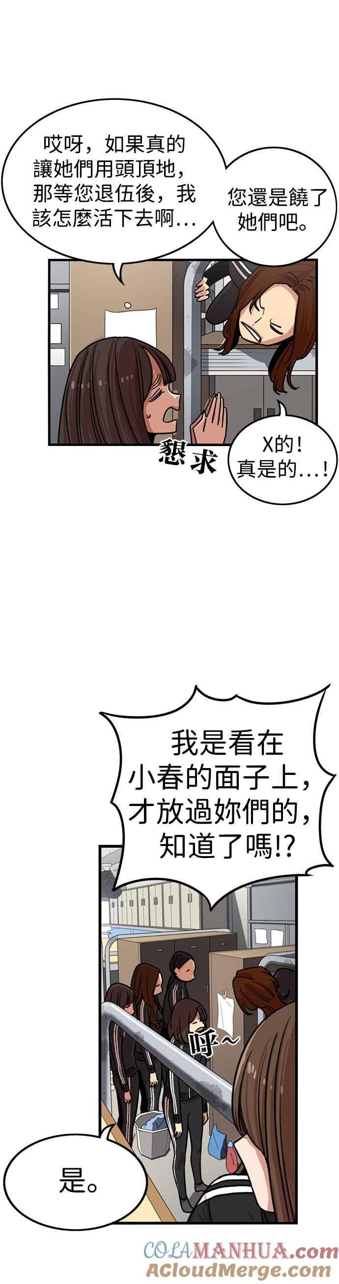 妹力大头兵 - 第308话 - 第34张图