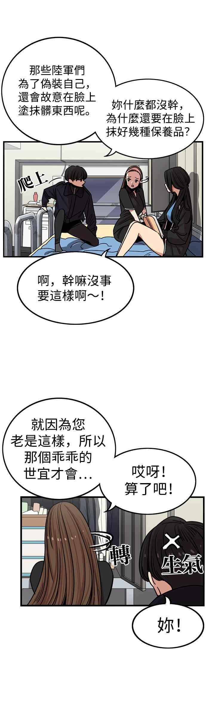 妹力大头兵 - 第308话 - 第3张图