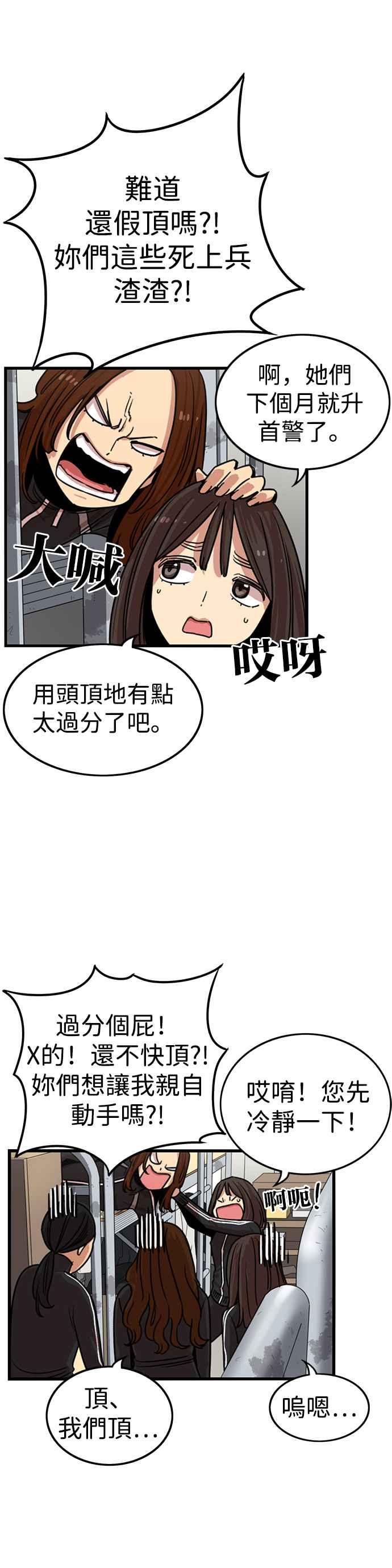 妹力大头兵 - 第308话 - 第32张图