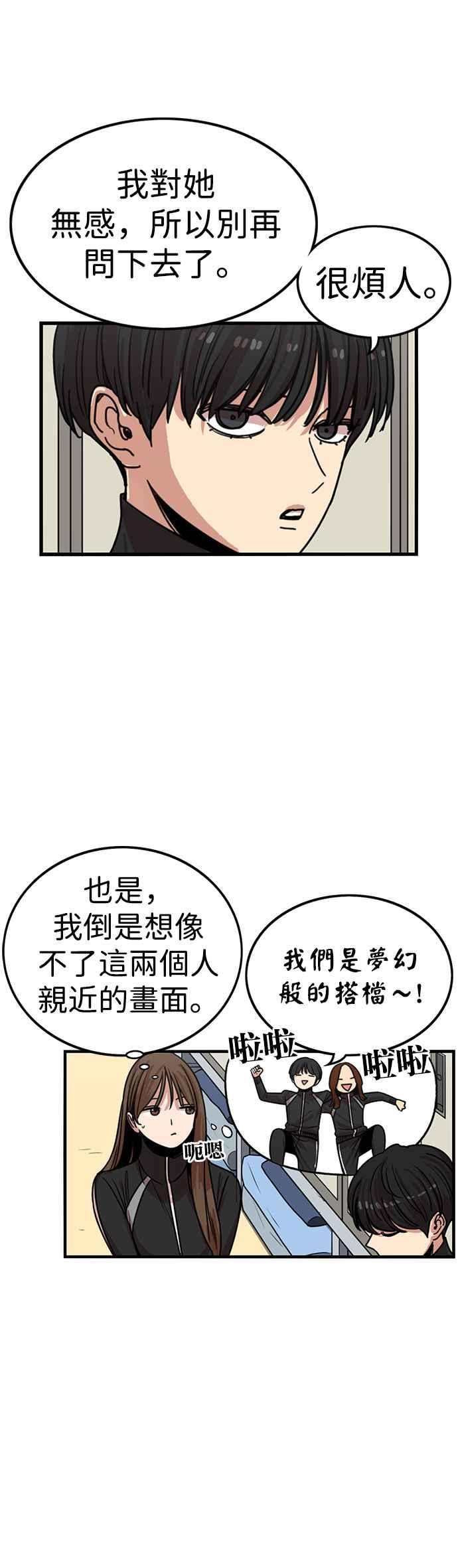 妹力大头兵 - 第308话 - 第38张图