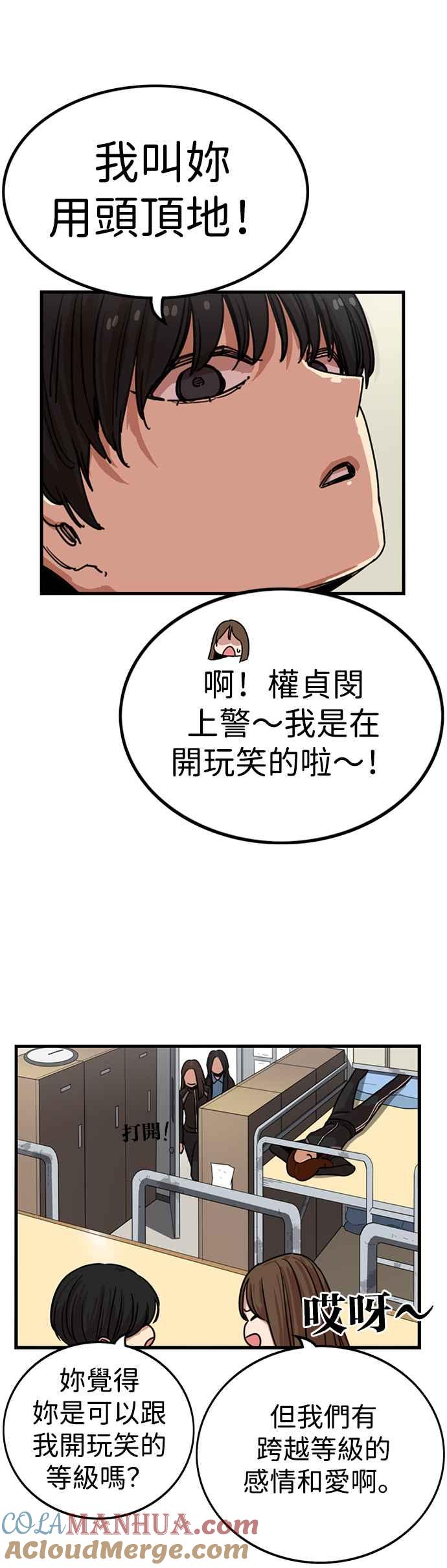 妹力大头兵 - 第308话 - 第43张图