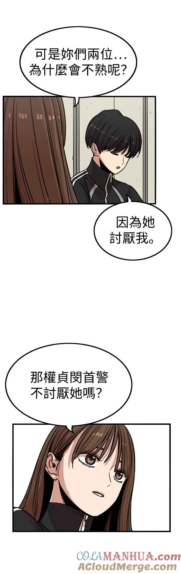 妹力大头兵 - 第308话 - 第37张图