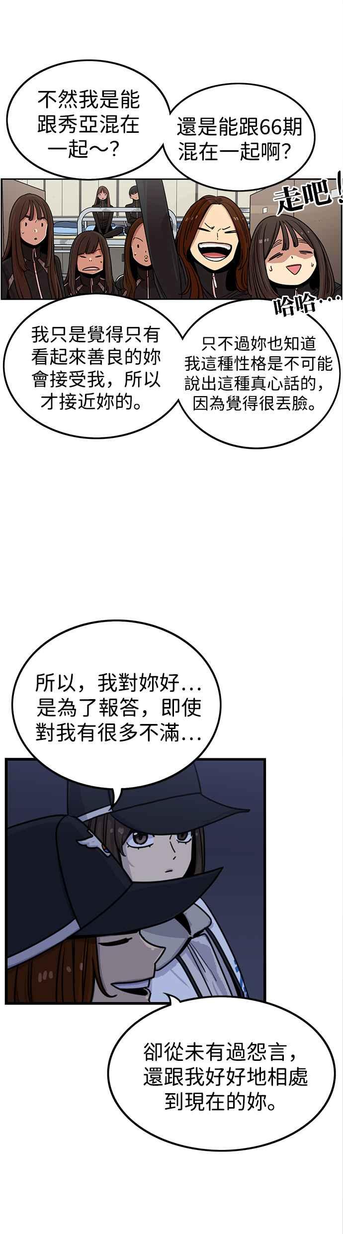 妹力大头兵 - 第309话 - 第38张图