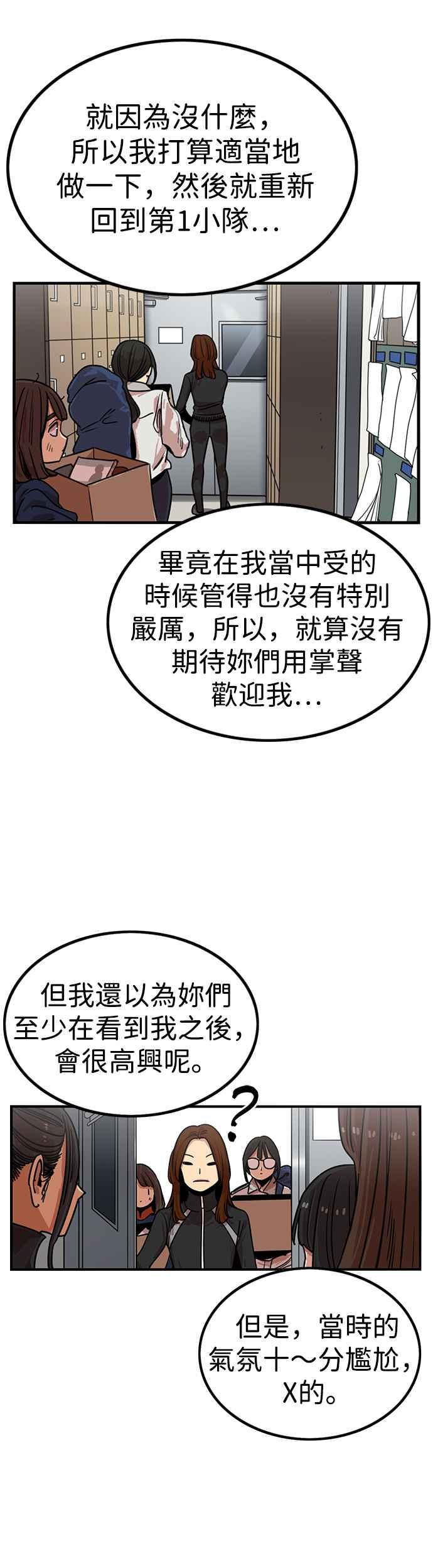 妹力大头兵 - 第309话 - 第34张图