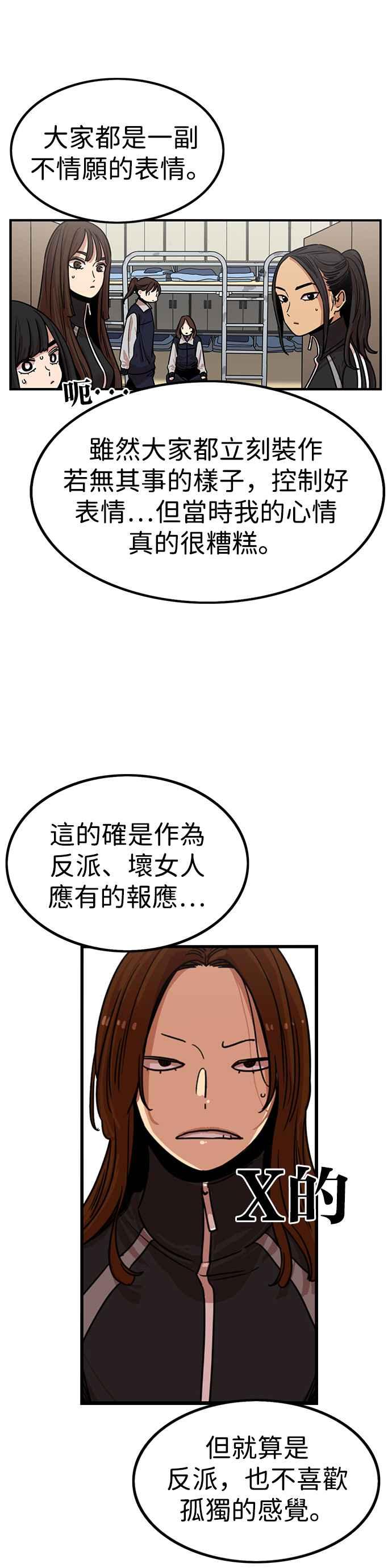 妹力大头兵 - 第309话 - 第35张图