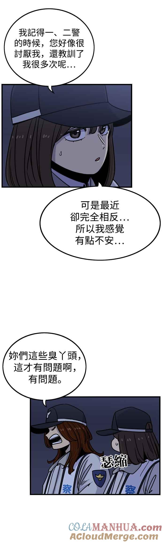 妹力大头兵 - 第309话 - 第30张图