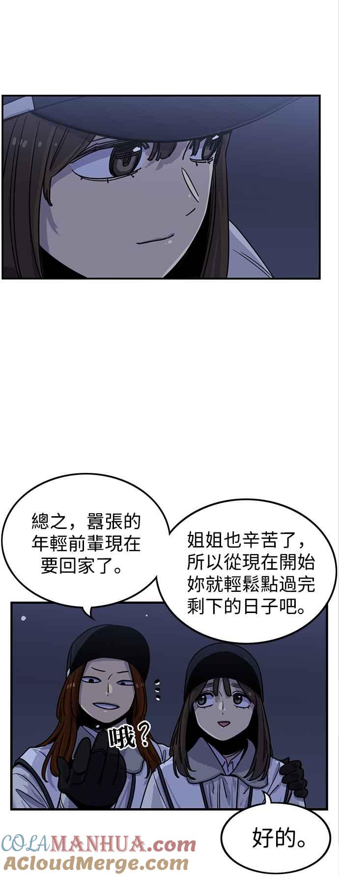 妹力大头兵 - 第309话 - 第39张图