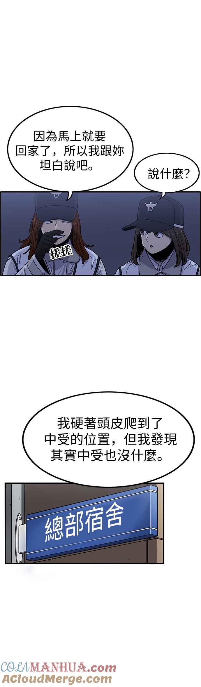 妹力大头兵 - 第309话 - 第33张图