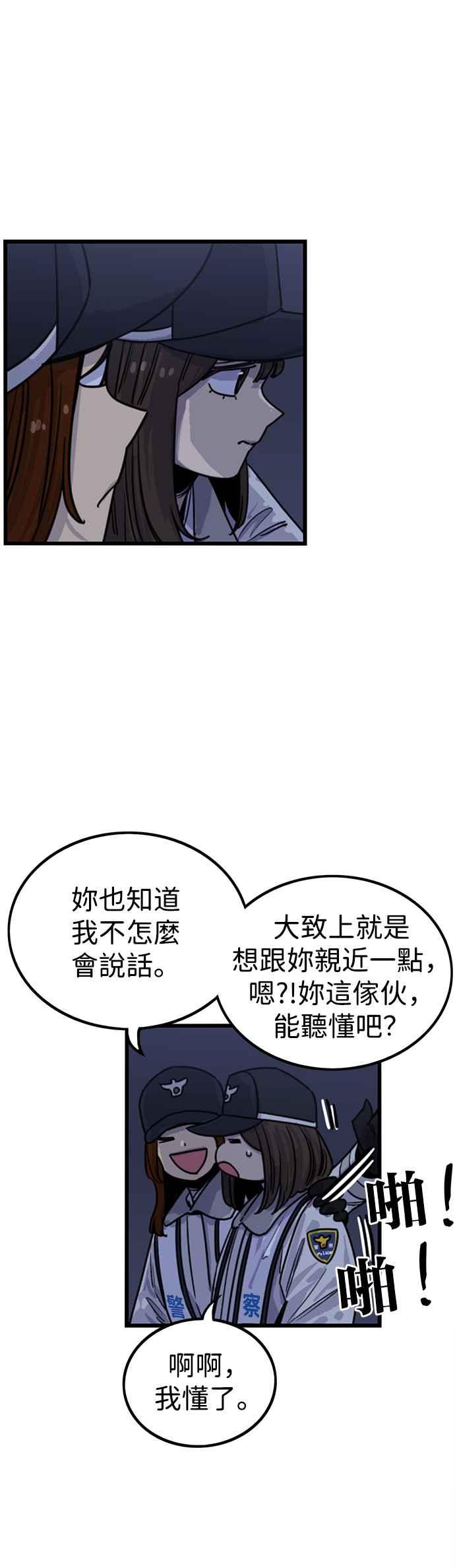 妹力大头兵 - 第309话 - 第37张图