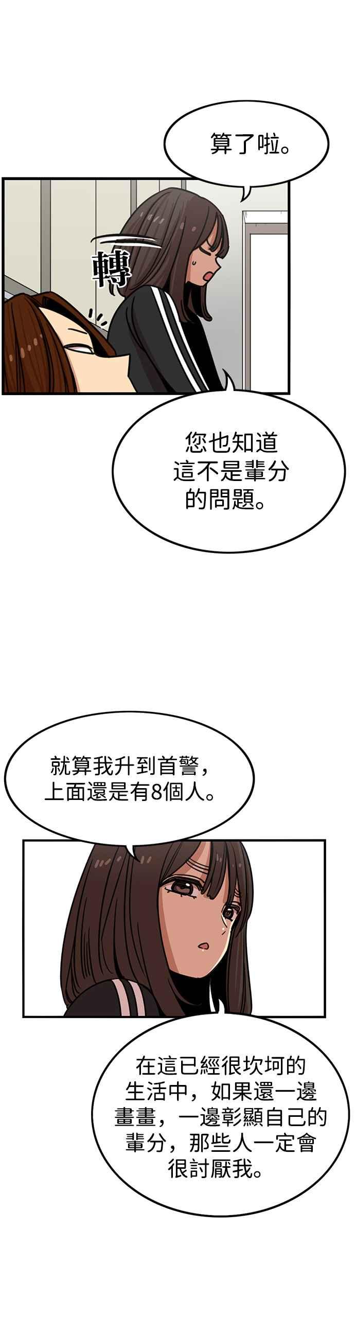 妹力大头兵 - 第309话 - 第22张图