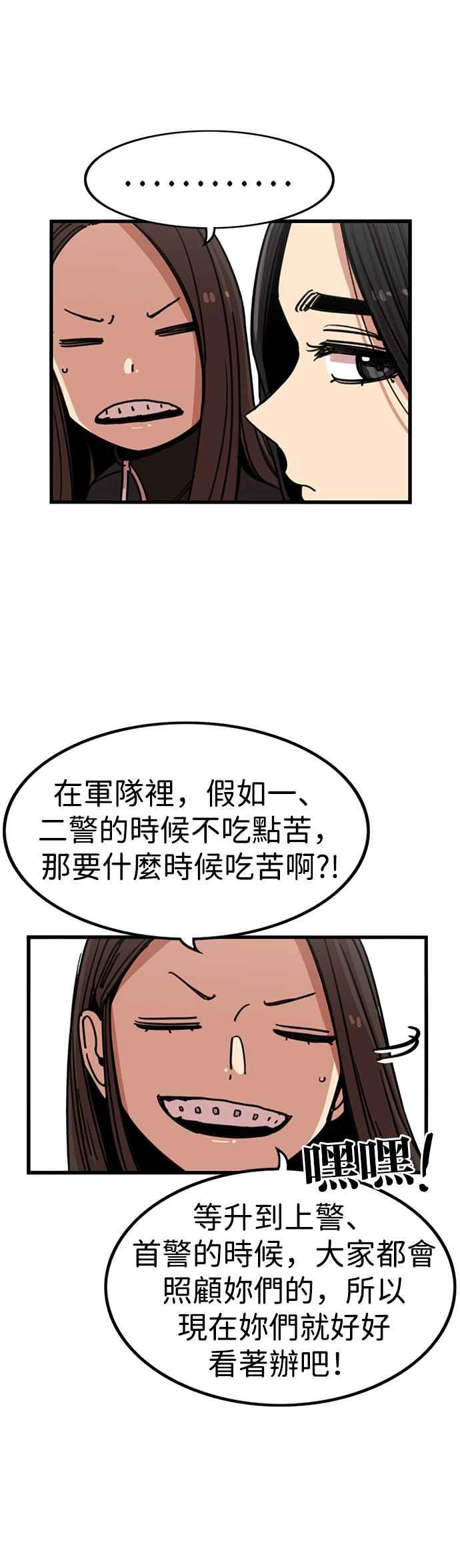 妹力大头兵 - 第309话 - 第4张图