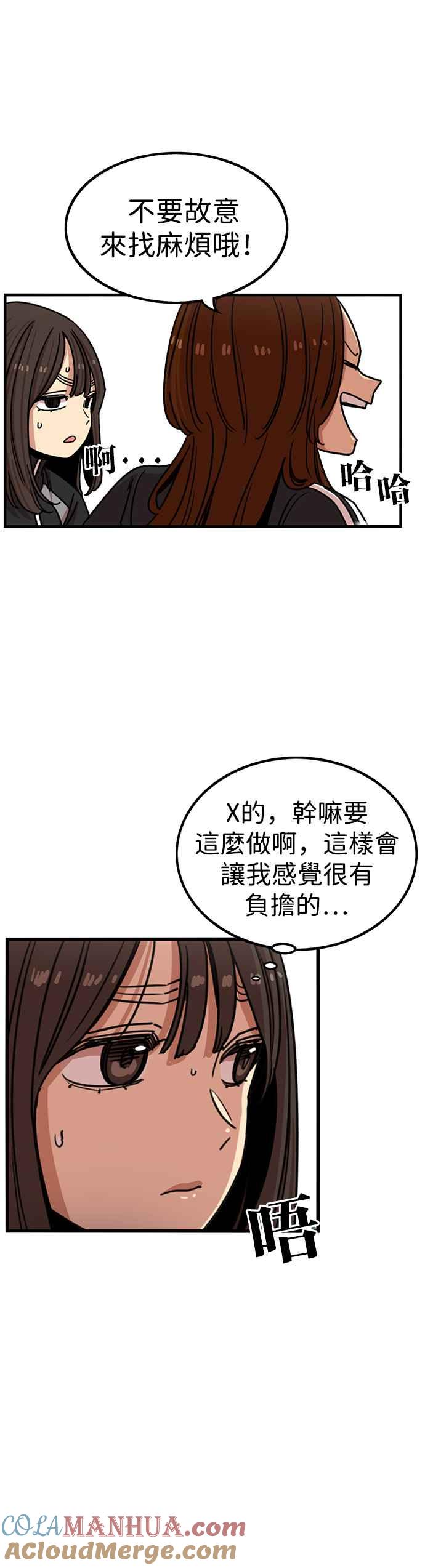 妹力大头兵 - 第309话 - 第27张图