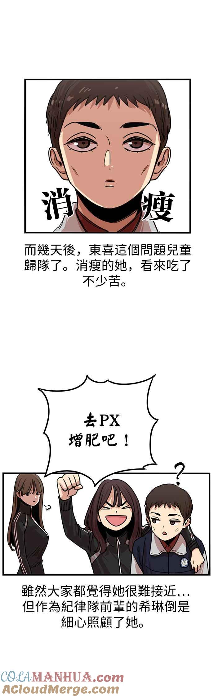 妹力大头兵 - 第309话 - 第42张图