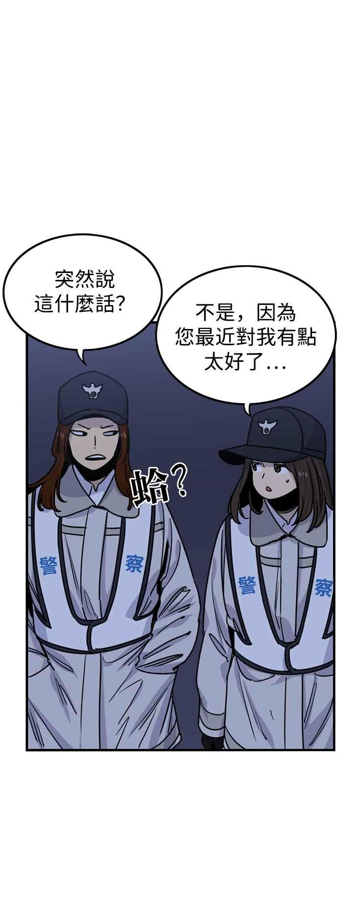 妹力大头兵 - 第309话 - 第29张图