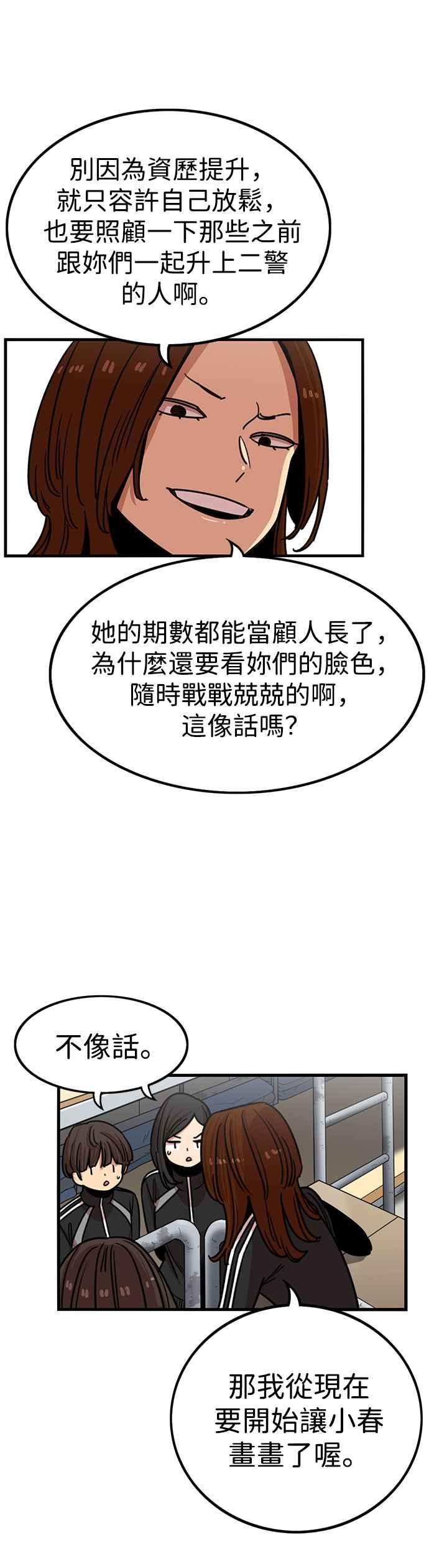 妹力大头兵 - 第309话 - 第26张图