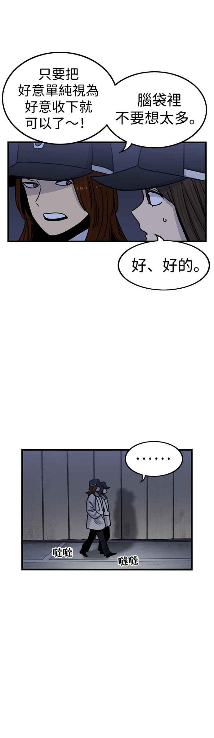 妹力大头兵 - 第309话 - 第31张图