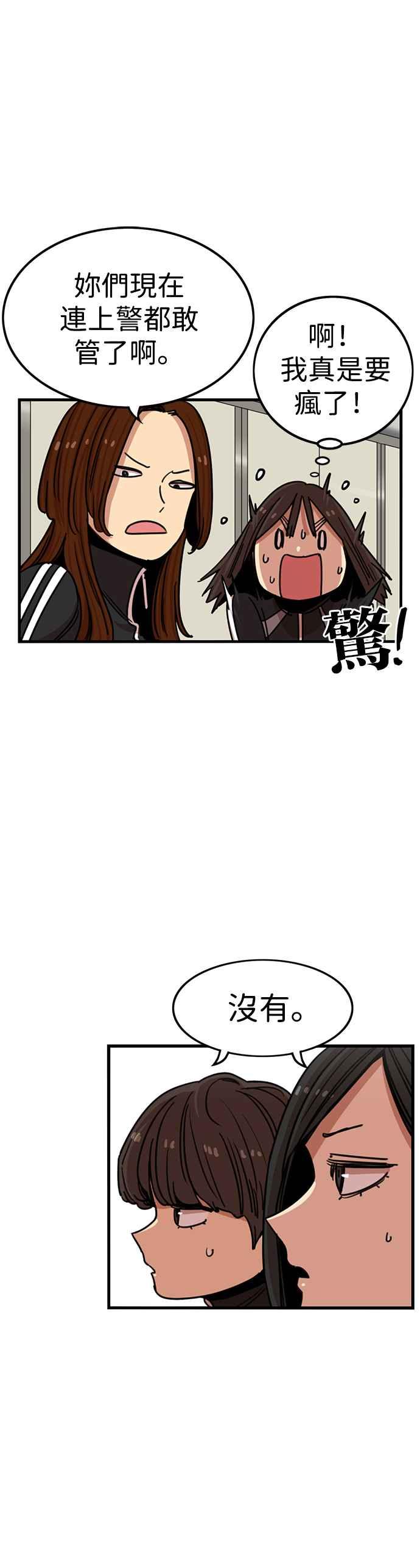 妹力大头兵 - 第309话 - 第25张图