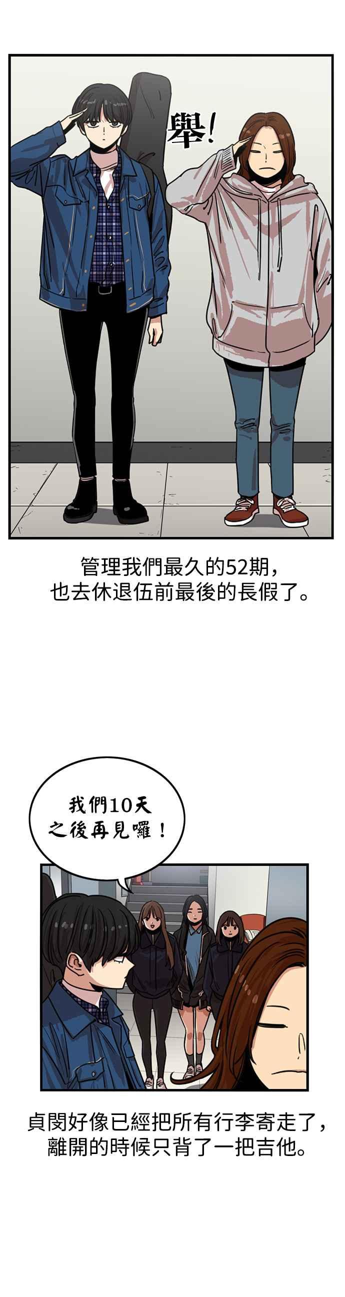 妹力大头兵 - 第309话 - 第41张图