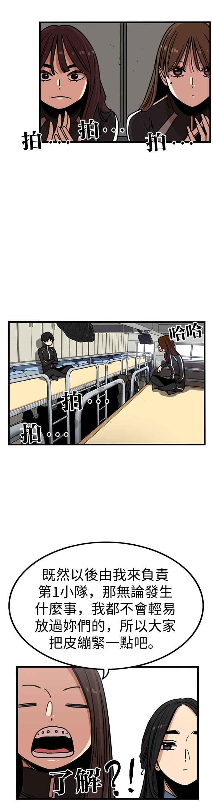 妹力大头兵 - 第309话 - 第2张图