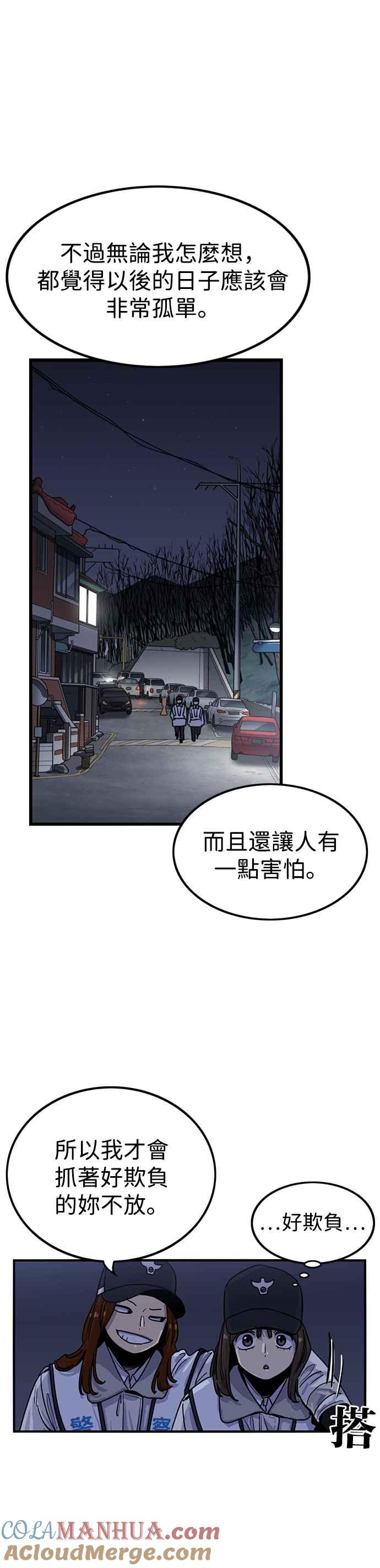 妹力大头兵 - 第309话 - 第36张图