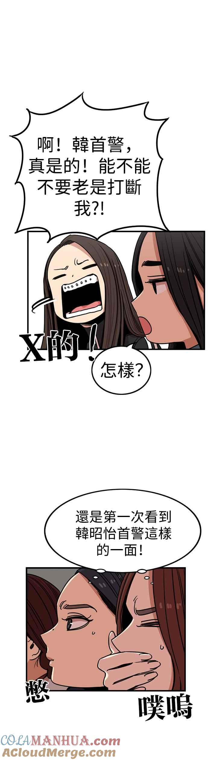 妹力大头兵 - 第309话 - 第6张图