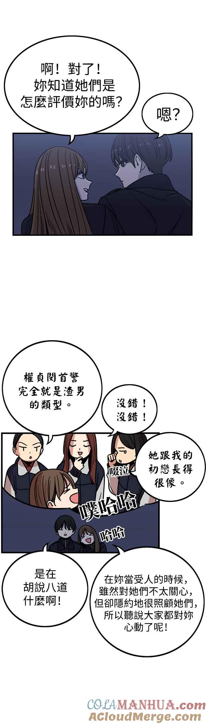 妹力大头兵 - 第310话 - 第22张图