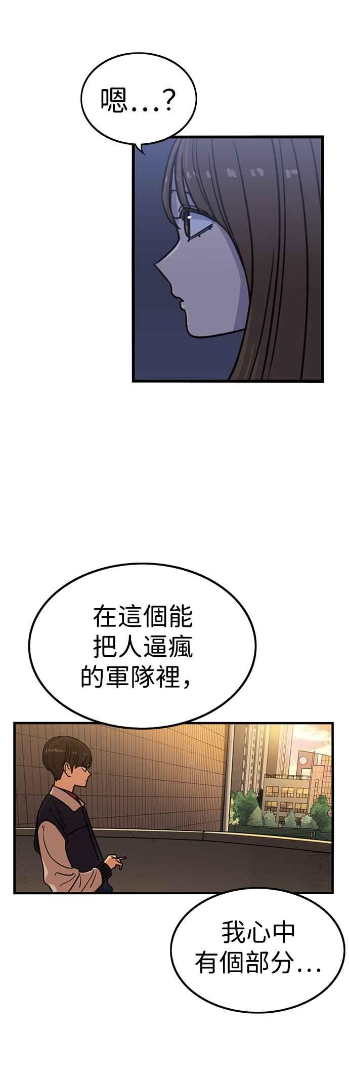 妹力大头兵 - 第310话 - 第33张图