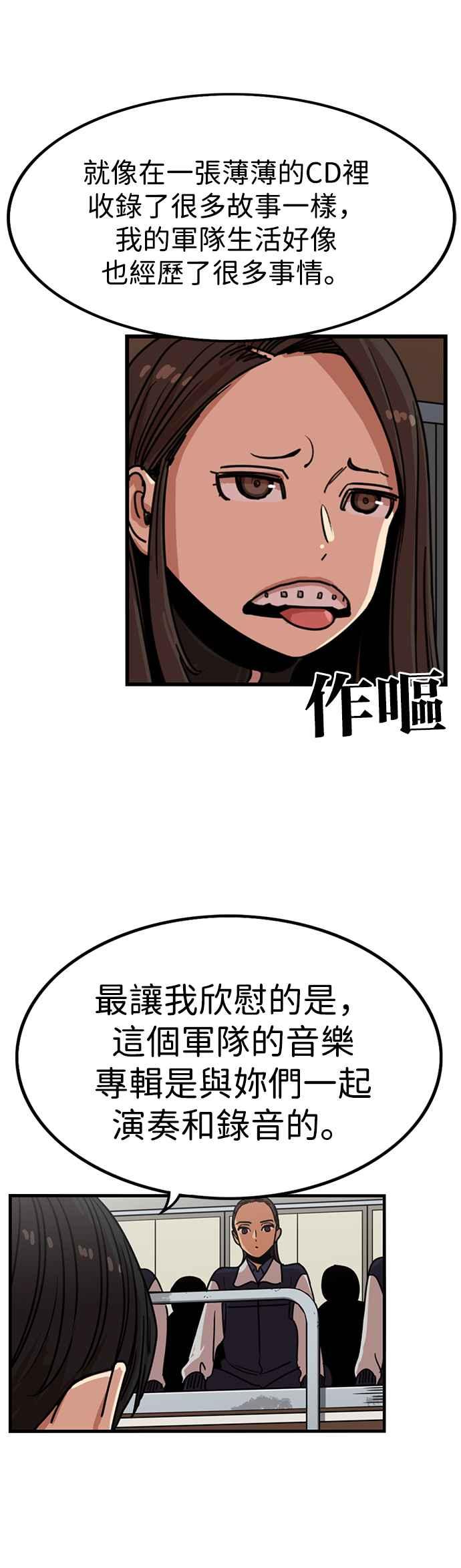 妹力大头兵 - 第310话 - 第44张图