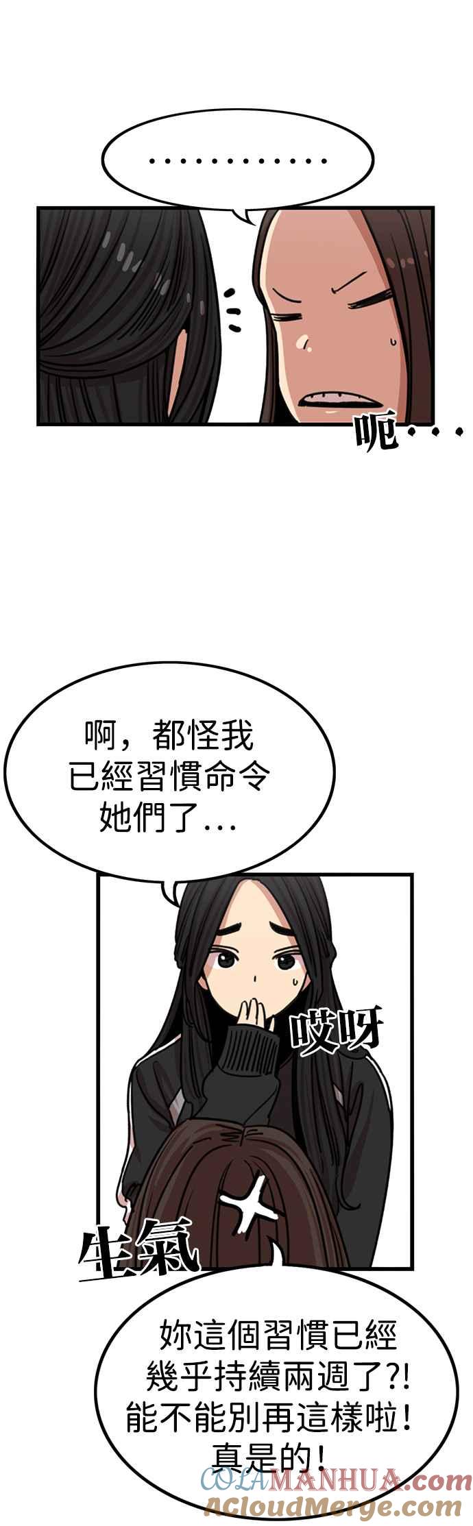 妹力大头兵 - 第310话 - 第7张图