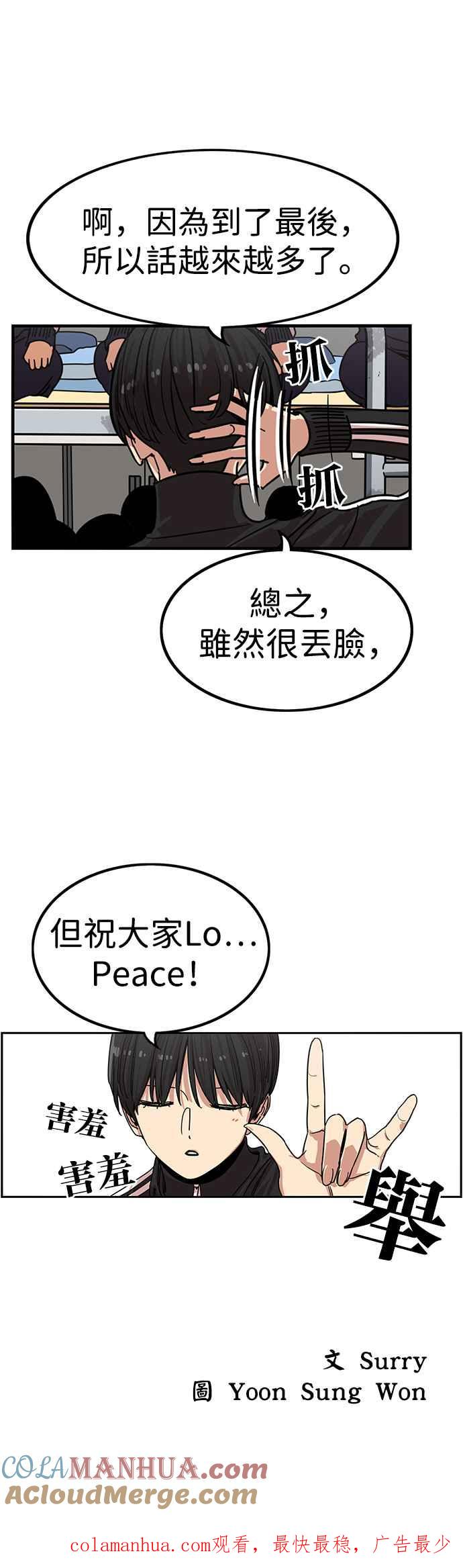 妹力大头兵 - 第310话 - 第46张图