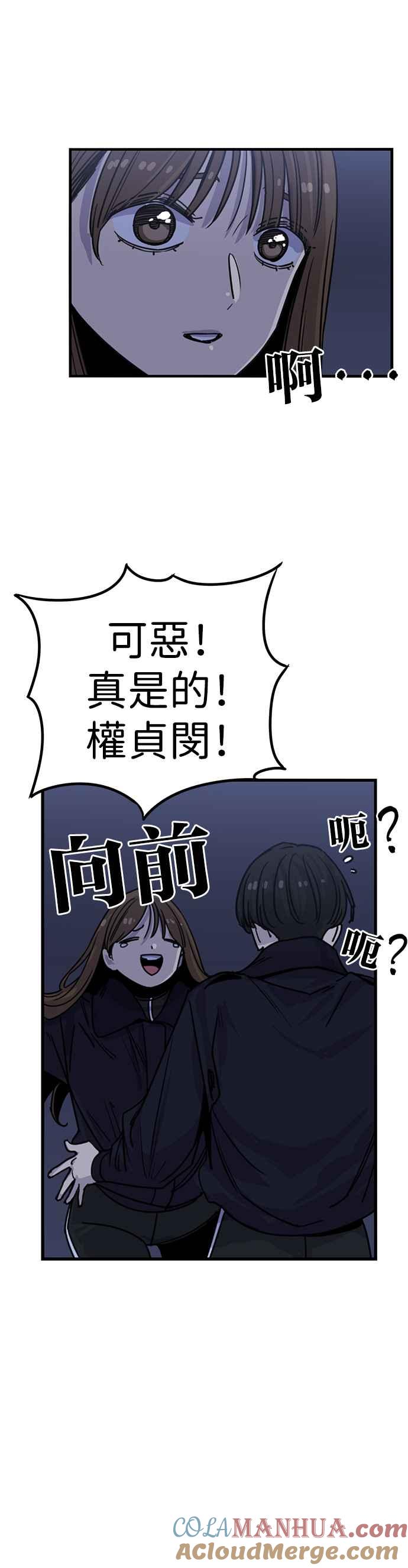 妹力大头兵 - 第310话 - 第37张图